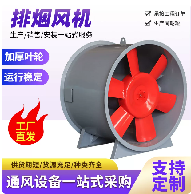 日照排烟风机